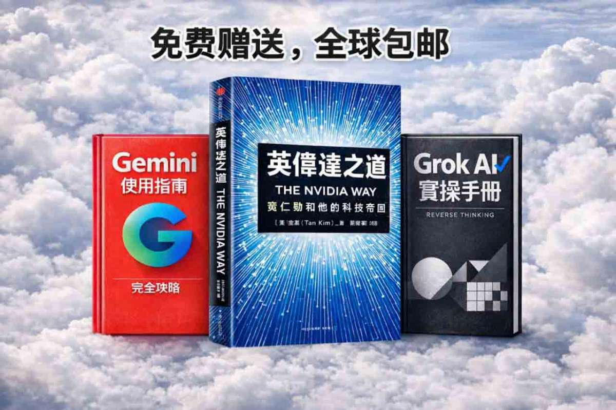 英偉達 AI 新年好禮書籍套裝